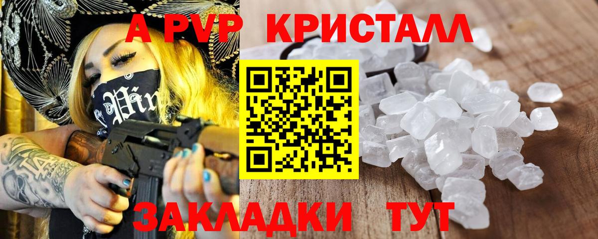 Alfa_PVP VHQ Сызрань