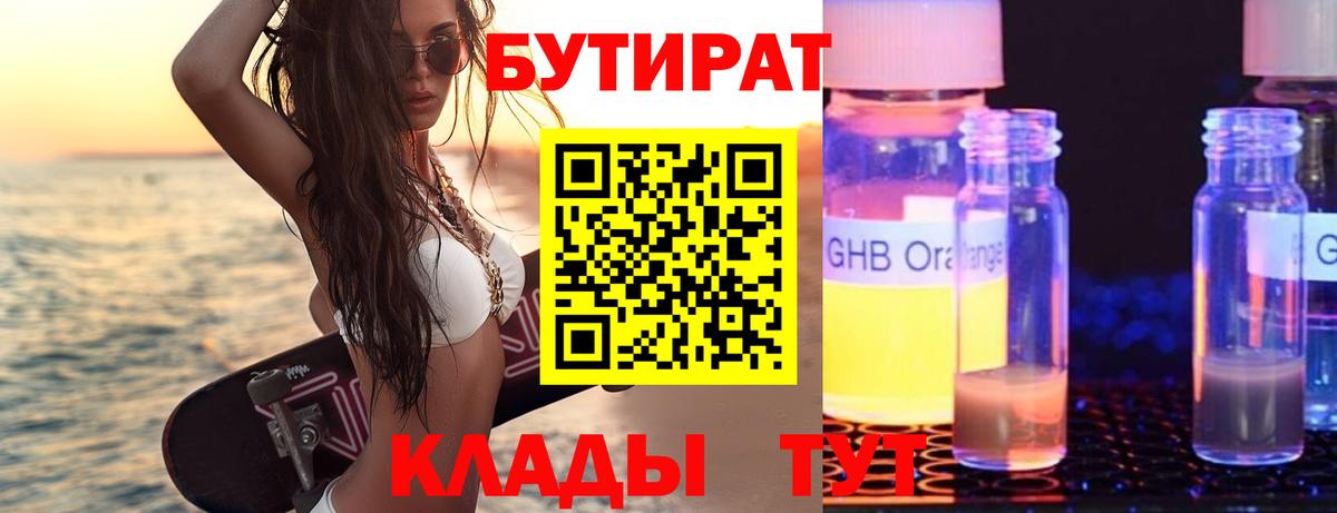 БУТИРАТ GHB Сызрань