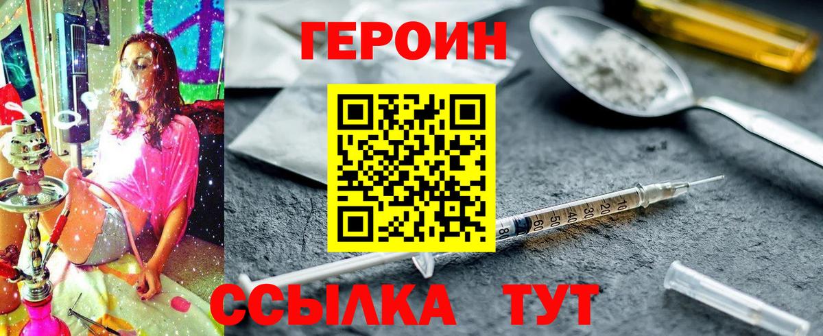 Сызрань  ГЕРОИН  Вход с VPN  ГЕРОИН афганец 
