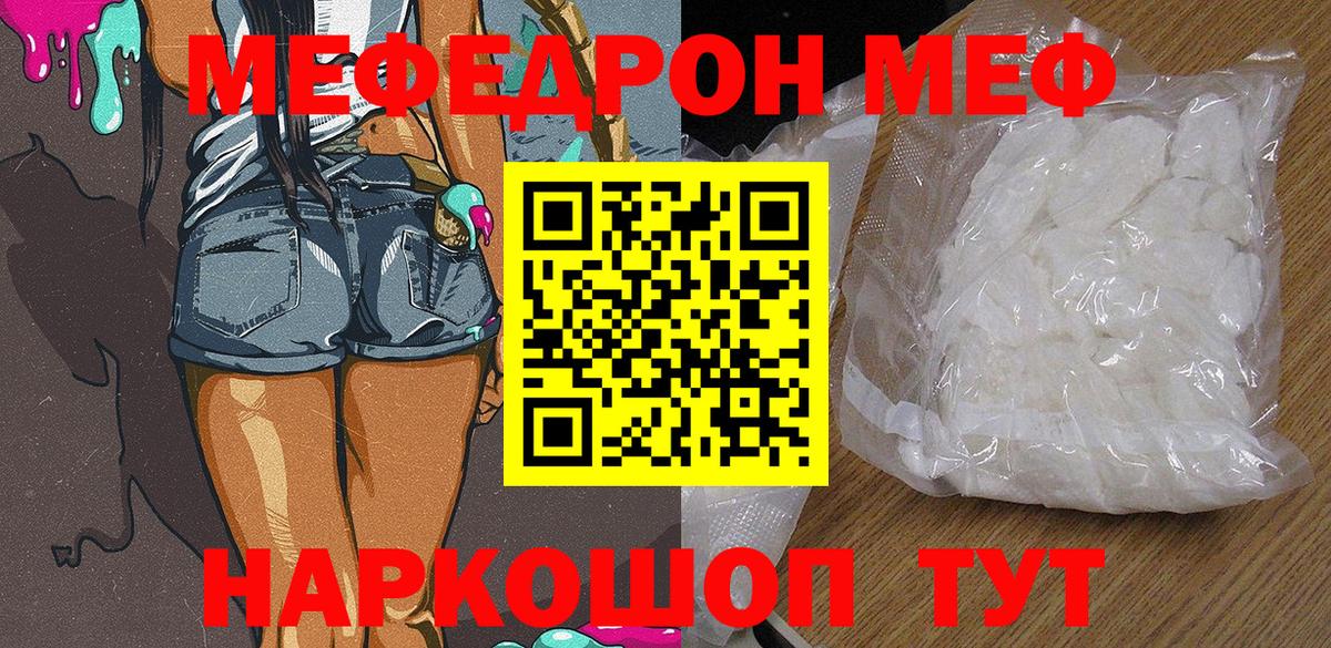 МЕФ мука  Мефедрон мяу мяу  Сызрань  Вход с VPN 